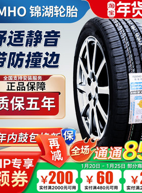 锦湖轮胎235/55R19 101H/V KL33原配哈弗H6/H7/F5奥迪Q5 2355519