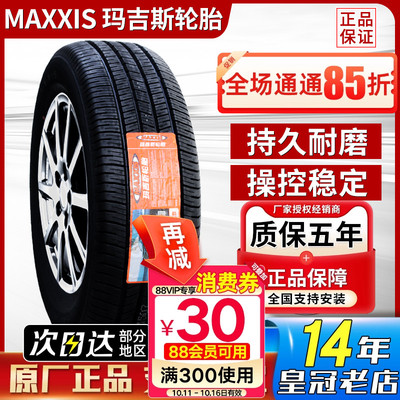 玛吉斯轮胎 225/60R16 98H比亚迪秦PLUS君越C5君威迈锐宝22560R16