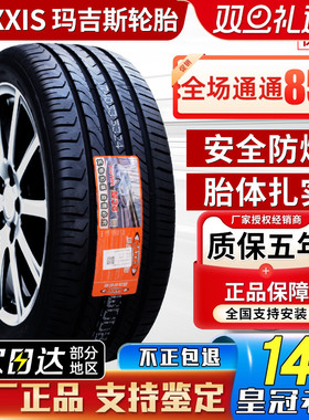 玛吉斯轮胎245/45R17 99Y 95W 奔驰E系奥迪A4/A6L 防爆胎 2454517