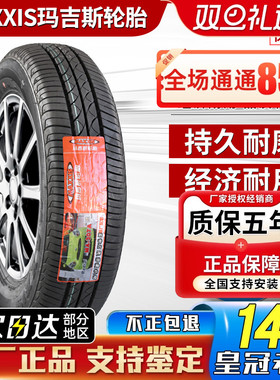玛吉斯轮胎175/60R15 81H MA307原配长安奔奔东风玛驰远景1756015