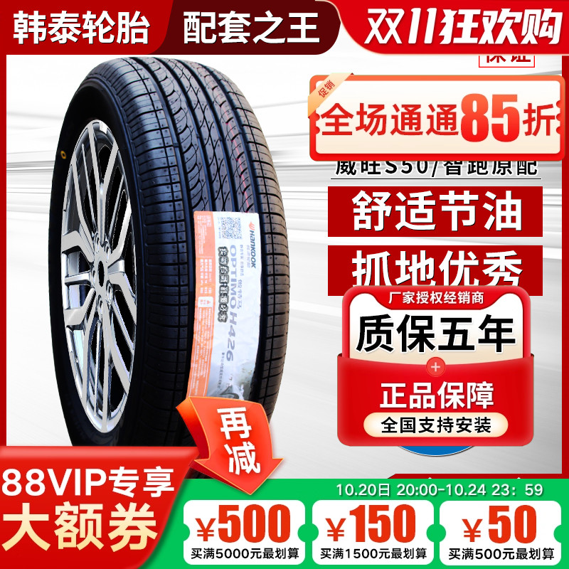 韩泰轮胎225/60R17 Optimo H426起亚KX5智跑狮跑现代途胜22560r17