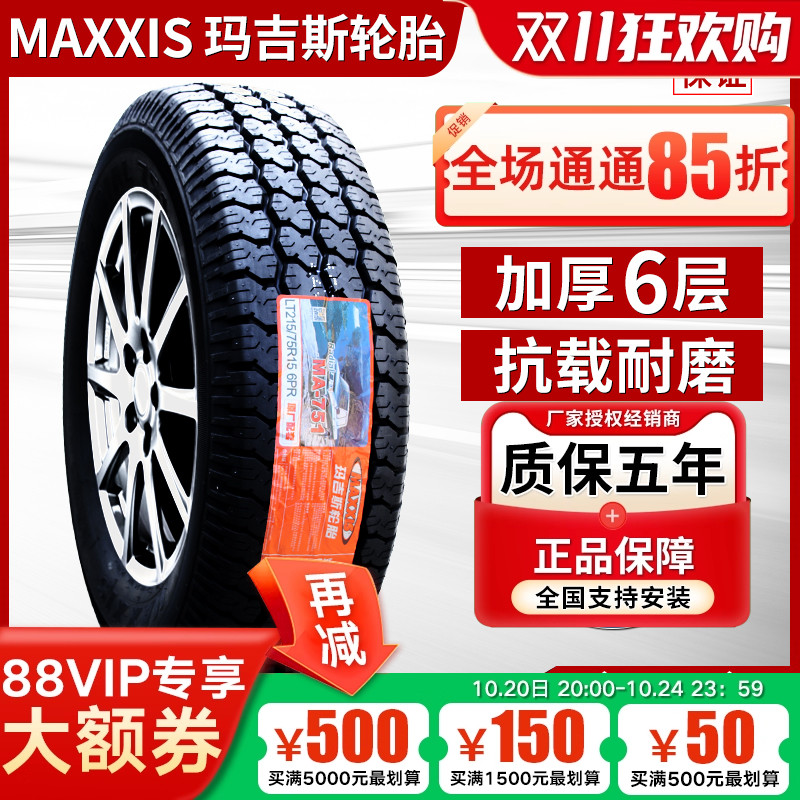 玛吉斯轮胎215/75R15 100S MA752越野AT 风骏日产皮卡车 21575r15