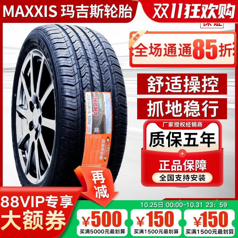 玛吉斯轮胎255/50R19 103V HPM3哈弗H8奔驰ML350 陆风X7 25550r19