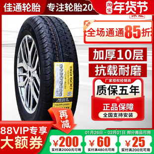佳通轮胎215/75R16 C/LT 江铃全顺大通V80依维柯2157516 21575r16