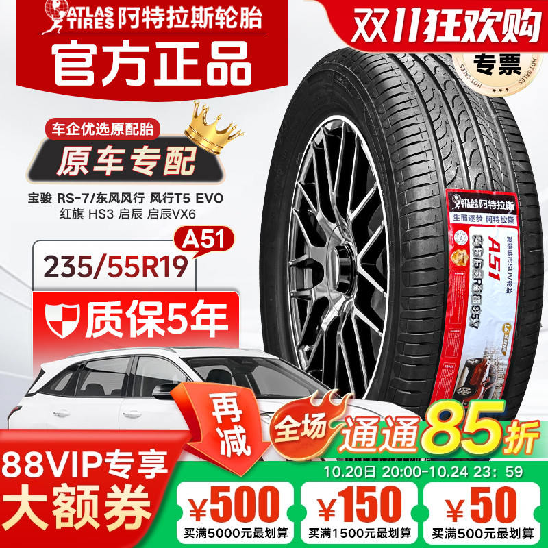 [正品]ATLAS阿特拉斯轮胎215 225 235/45/50/55/60R16R17R18R19寸