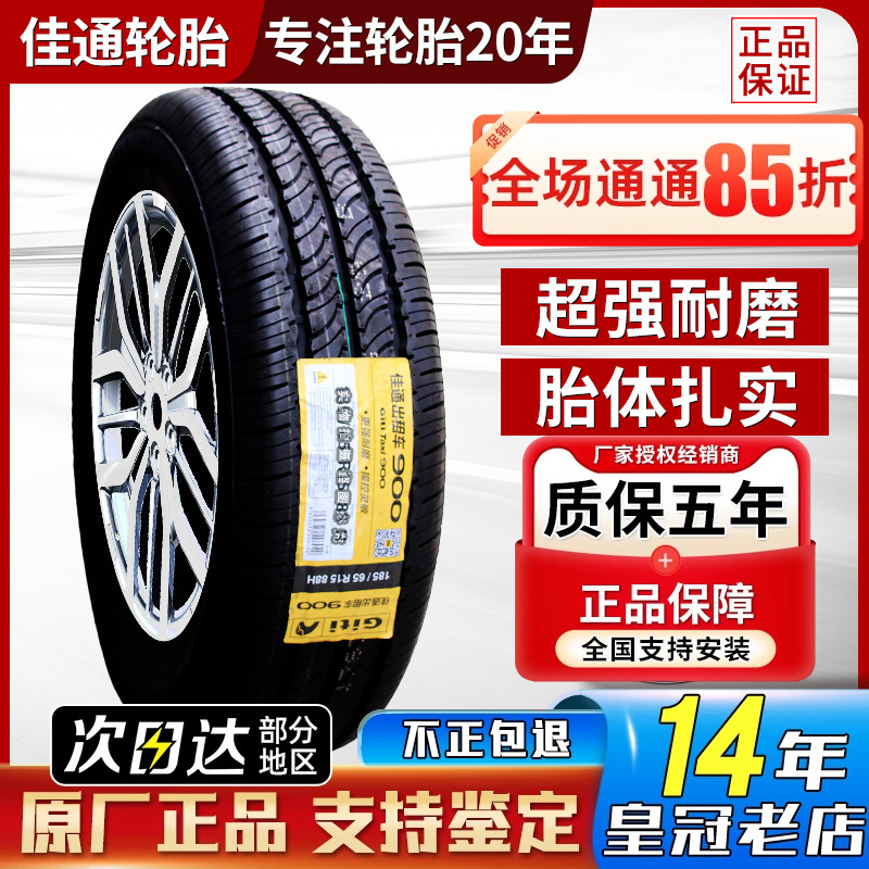 佳通轮胎205/55R16朗逸宝来传祺