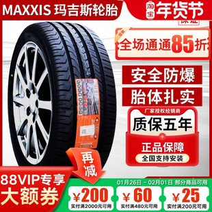 玛吉斯轮胎245/45R19 适配小米SU7比亚迪汉奔驰 防爆胎 24545R19