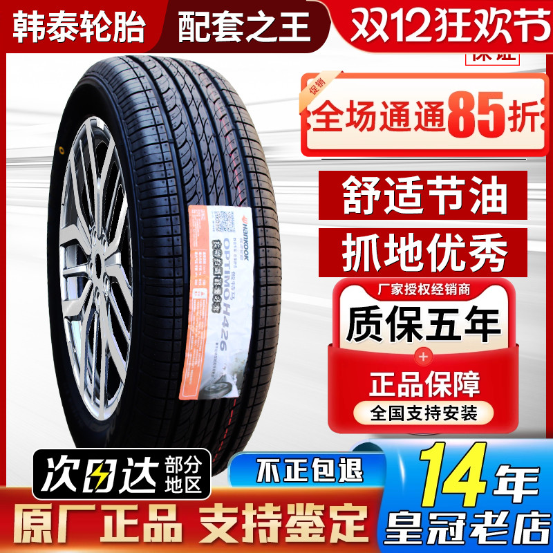 韩泰轮胎185/65R15原配传祺G3起亚K2伊兰特悦动 1856515 18565r15