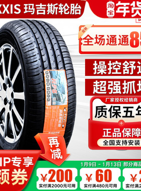 玛吉斯轮胎215/65R17 99V HP5原配大众途观L探岳2156517 21565r17