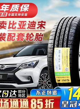 比亚迪宋Plusdmi 佳通轮胎235/50R19 99V 225V1 23550r19 2355019
