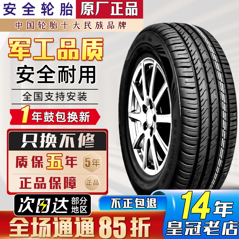 双星克劳力达轮胎215/65R16途观马自达狮跑途胜 2156516 21565r16