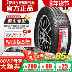 [正品]ATLAS阿特拉斯轮胎215 225 235/45/50/55/60R16R17R18R19寸