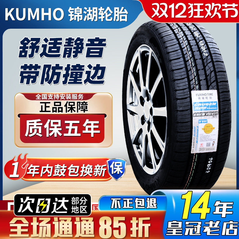 锦湖轮胎 225/55R18 98H KL33 原配起亚KX5现代ix35途胜 22555r18
