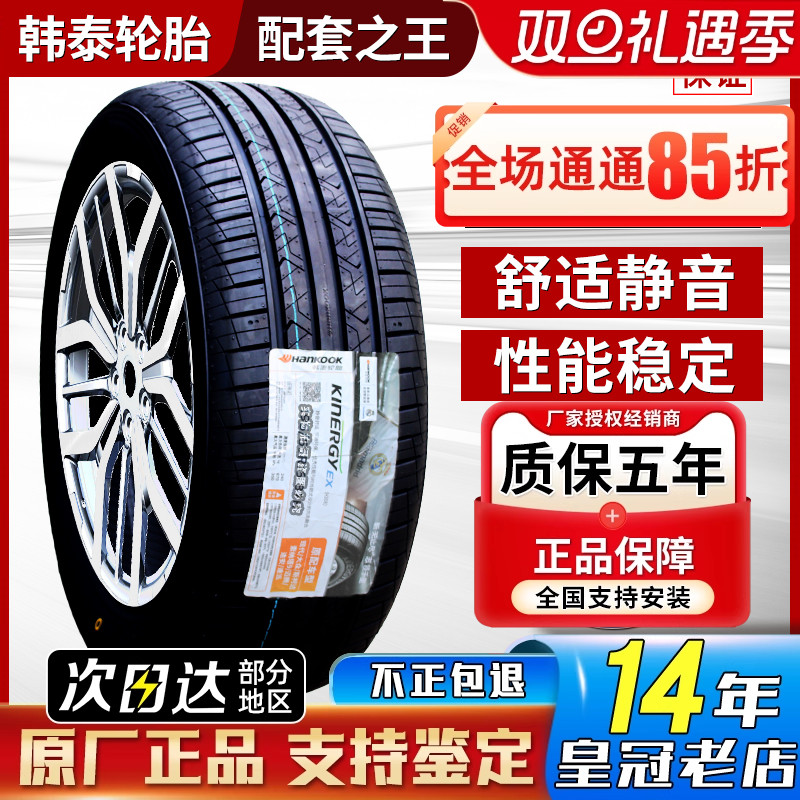 韩泰轮胎215 225 235 245 255/40 45 50 55 60 65r16r17r18r19r20