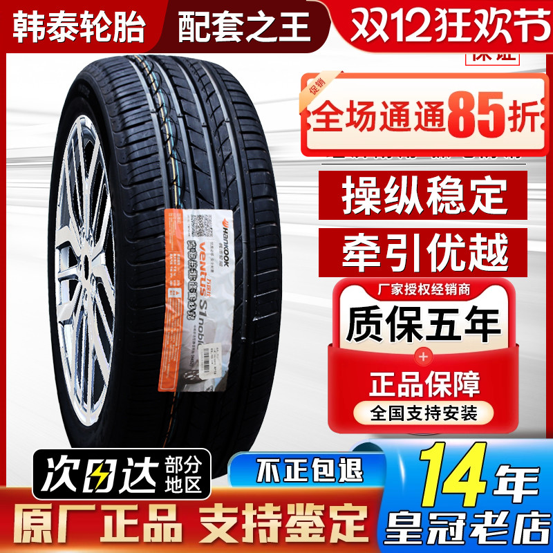 韩泰轮胎205/65R16 H452配马自达起亚K5天籁雅阁2056516 20565r16