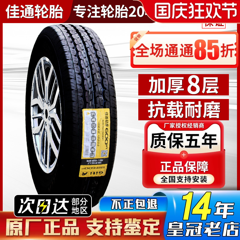 佳通 佳通轮胎195/70R15C LT 600金杯风景海狮庆铃皮卡车19570r15