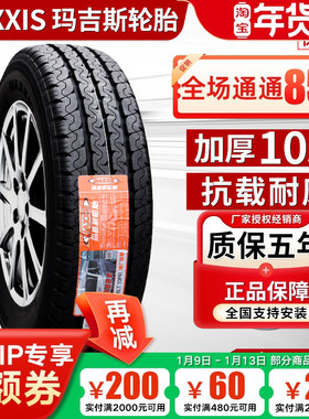 玛吉斯轮胎215/75R16LT C 大通V80江铃福特全顺21575r16 2157516