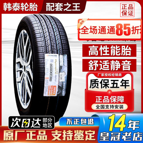 韩泰轮胎 225/65R17 Dynapro HP2 RA33 马自达CX4哈弗H6 22565r17