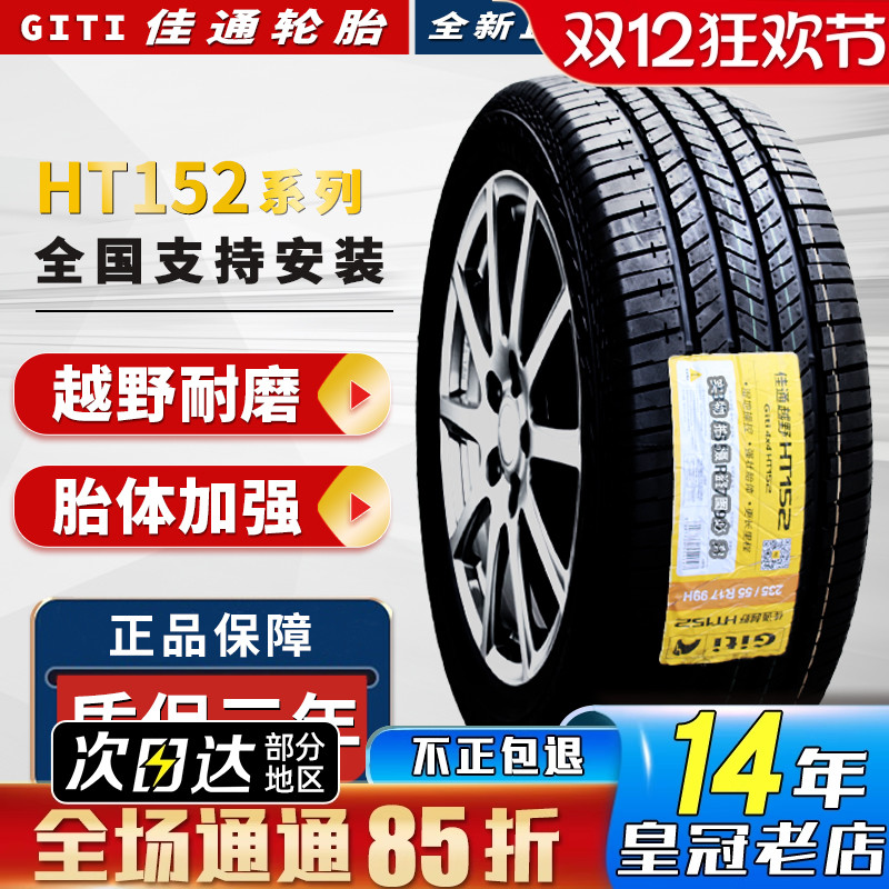 佳通轮胎255/70R16 111H 配江铃域虎帕杰罗哈弗H5纳瓦拉 25570r16