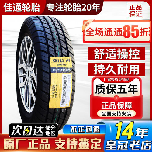 佳通215/75R15越野AT宝典皮卡车