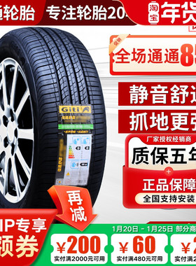 佳通轮胎255/45R20 奇瑞捷途X70/X95红旗HS7哈弗25545r20 2554520