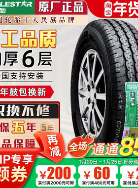 双星轮胎185/70R14 C/LT 东风阳光欧诺大众捷达 1857014 18570r14