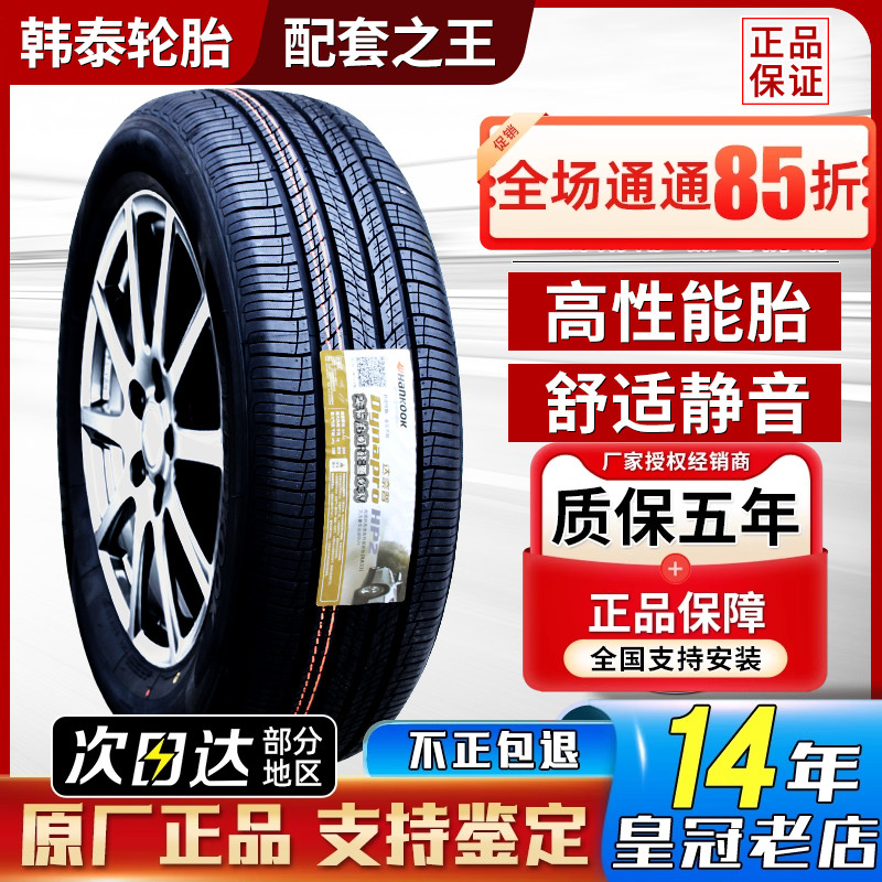 韩泰轮胎225/55R19 K127A长安CS75/unit哈弗H6马自达星越22555r19