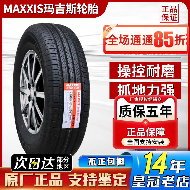 玛吉斯轮胎 245/70R17 越野AT 江铃域虎7长城炮 2457017 24570r17