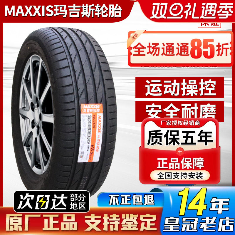 玛吉斯轮胎225/50R18 VS5原装小鹏P7大众途岳捷趵 防爆胎22550r18