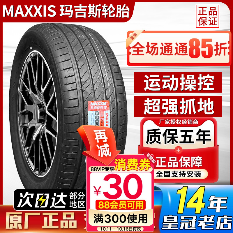 玛吉斯轮胎265/55R19 VS5H 109H 适配坦克500奥迪Q8普拉多2655519