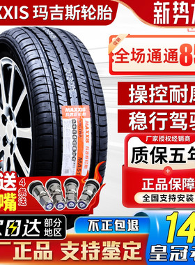 玛吉斯轮胎215/55R16 93H MA510标志408雪铁龙C4L思域凌派2155516