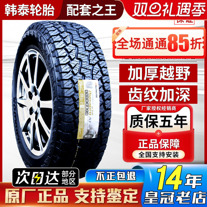 韩泰汽车轮胎AT越野245/70R16 RF10 帕拉丁帕杰罗哈弗H9 24570R16