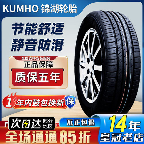 锦湖汽车轮胎 205/70R15 96H  福田/众泰/铃木/丰田 20570r15