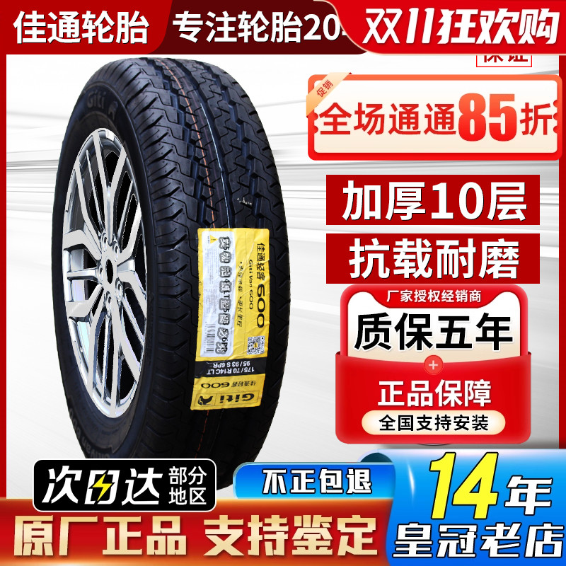 佳通轮胎215/75R16 C/LT 江铃全顺大通V80依维柯2157516 21575r16