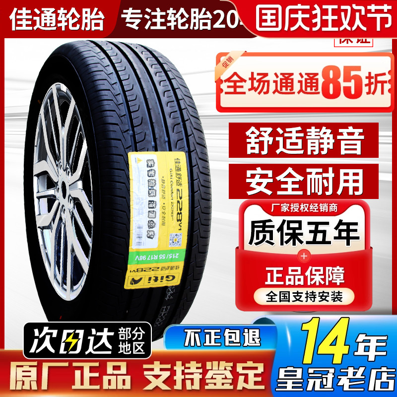 佳通 佳通轮胎215/60R16 228帝豪EC8天籁蒙迪欧吉利星瑞 21560r16