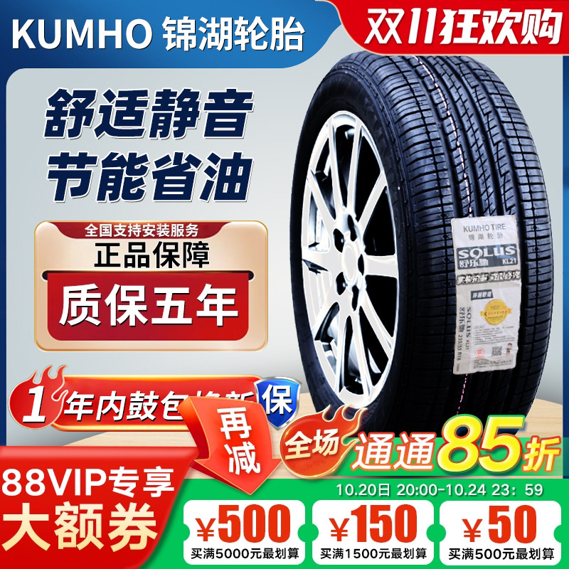 锦湖轮胎 225/65R17 102H 幻速S6本田CRV哈弗H6 2256517 22565r17