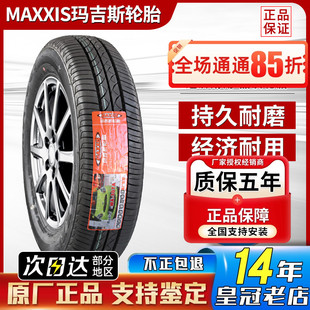 16570R14 日产玛驰启辰R30力帆520长安之星 玛吉斯轮胎165 70R14