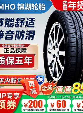 锦湖汽车轮胎 205/70R15 96H  福田/众泰/铃木/丰田 20570r15