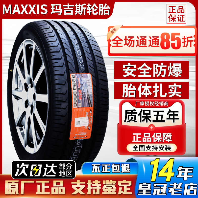 玛吉斯轮胎245/45R20比亚迪唐捷途X70魏派VV5星越L 防爆胎2454520