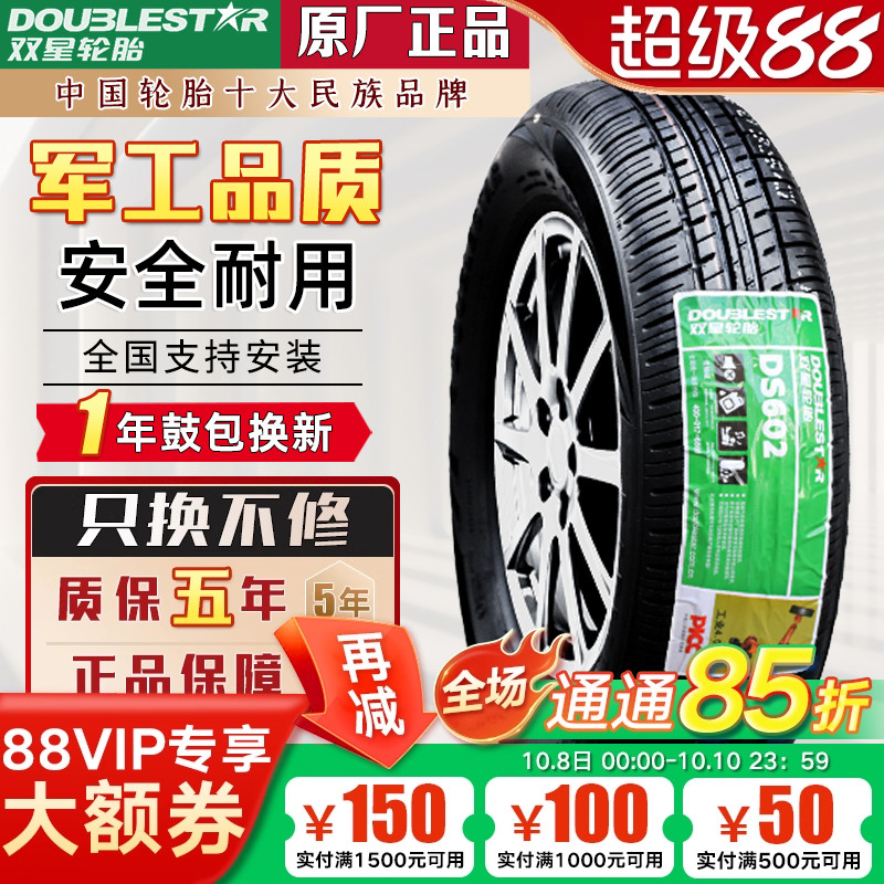 双星145/70R12五菱宏光mini奥拓