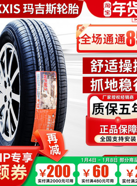 玛吉斯轮胎185/65R15 88H MA202新阳光/骊威/启辰D50轩逸18565r15