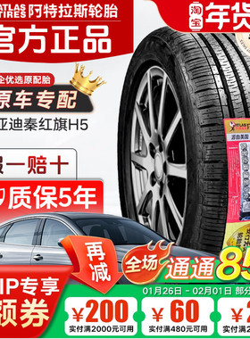 ATLAS 阿特拉斯轮胎 225/60R16 98V AS380 原配比亚迪秦PLUS DMi