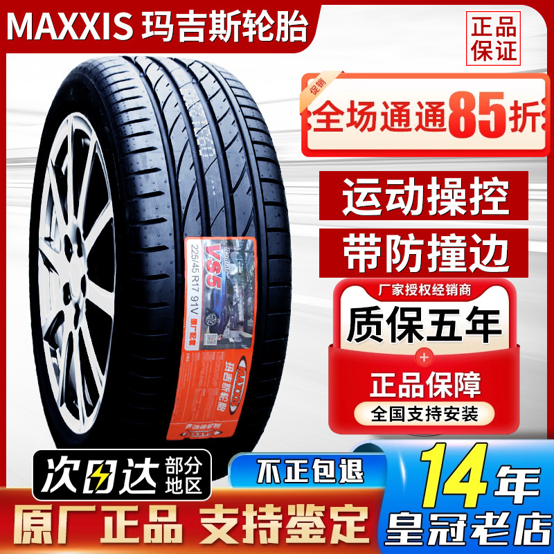 玛吉斯轮胎225/45R17 91V Victra Sport原配现代菲斯塔Y 22545R17