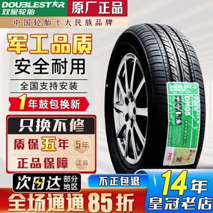 双星汽车轮胎165 60R14适配比亚迪F0吉利熊猫1656014奔奔16560r14