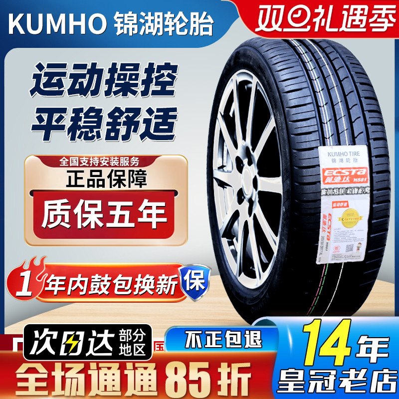 185锦湖轮胎195 205 215 225 235/45 50 55 60 65R15R16R17R18R19