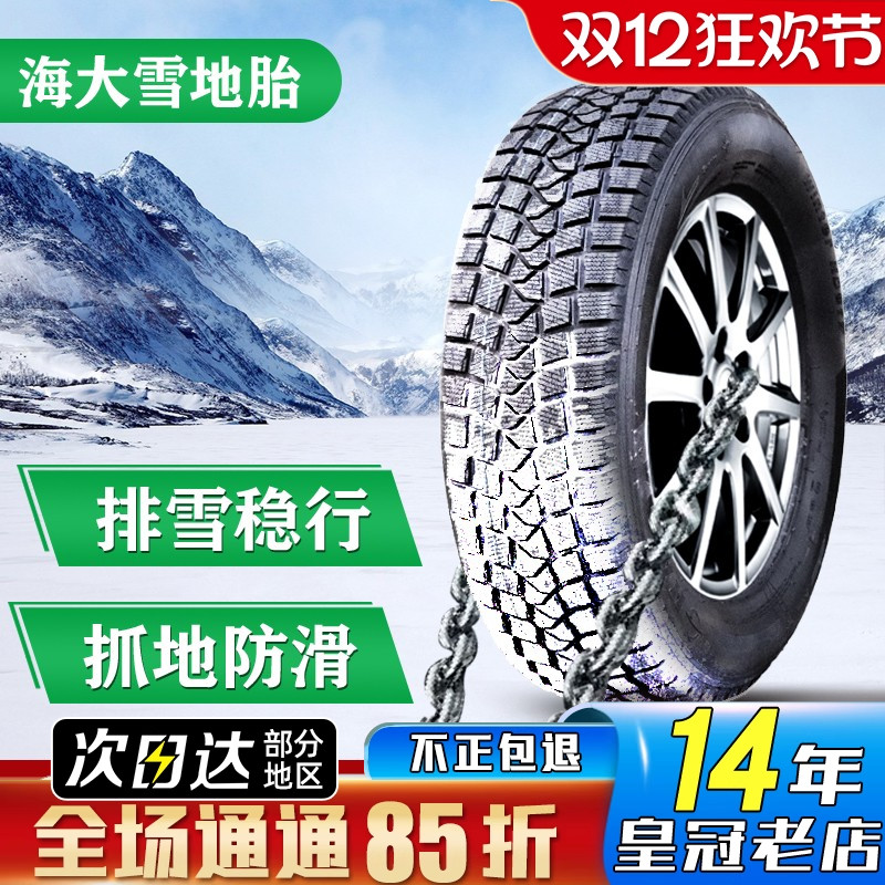 汽车雪地轮胎165 175 185 195 205 215 225 235 245 255 冬季防滑