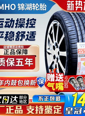 锦湖轮胎225/45R17 91H HS81 KH32 SA01起亚K3领动新宝来22545r17