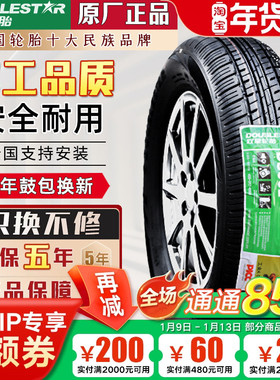 双星轮胎 145/60R13 155/50R14 165/55R13 知豆D1/D2S/D3电动汽车