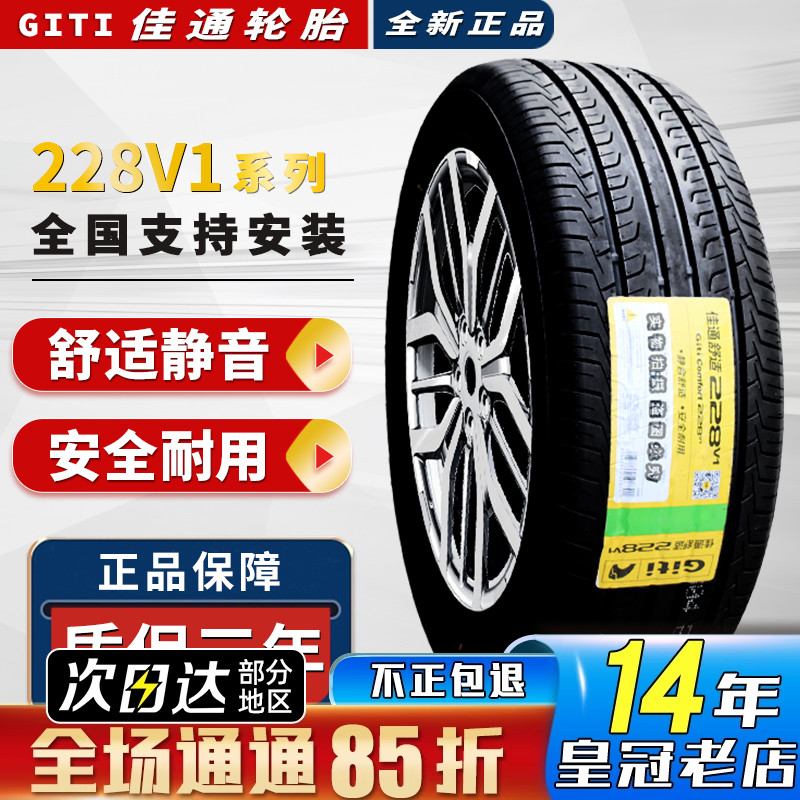佳通轮胎 235/45R17 228V1配北汽绅宝D70讴歌大众CC迈腾 23545r17