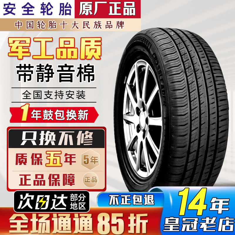 双星轮胎 215/60R17 东风风光宝骏逍客奇瑞瑞虎 2156017 21560r17